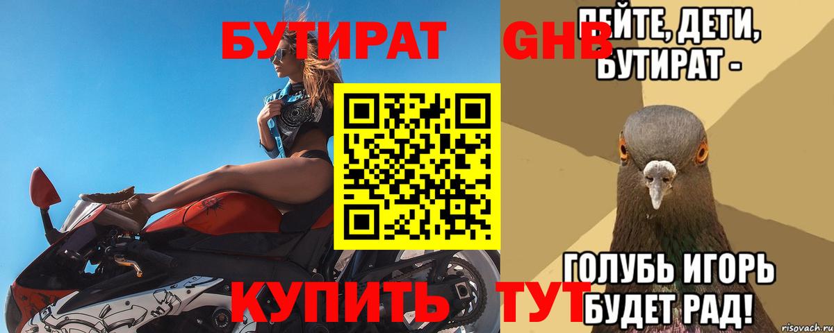 Ликино-Дулёво  Бутират буратино  Бутират  Вход с VPN 
