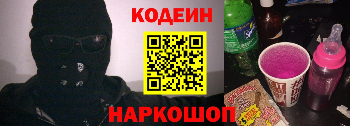 Codein Purple Drank Ликино-Дулёво