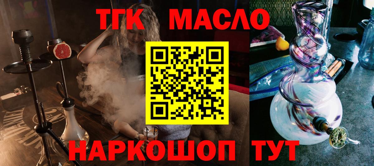 ТГК THC oil Ликино-Дулёво